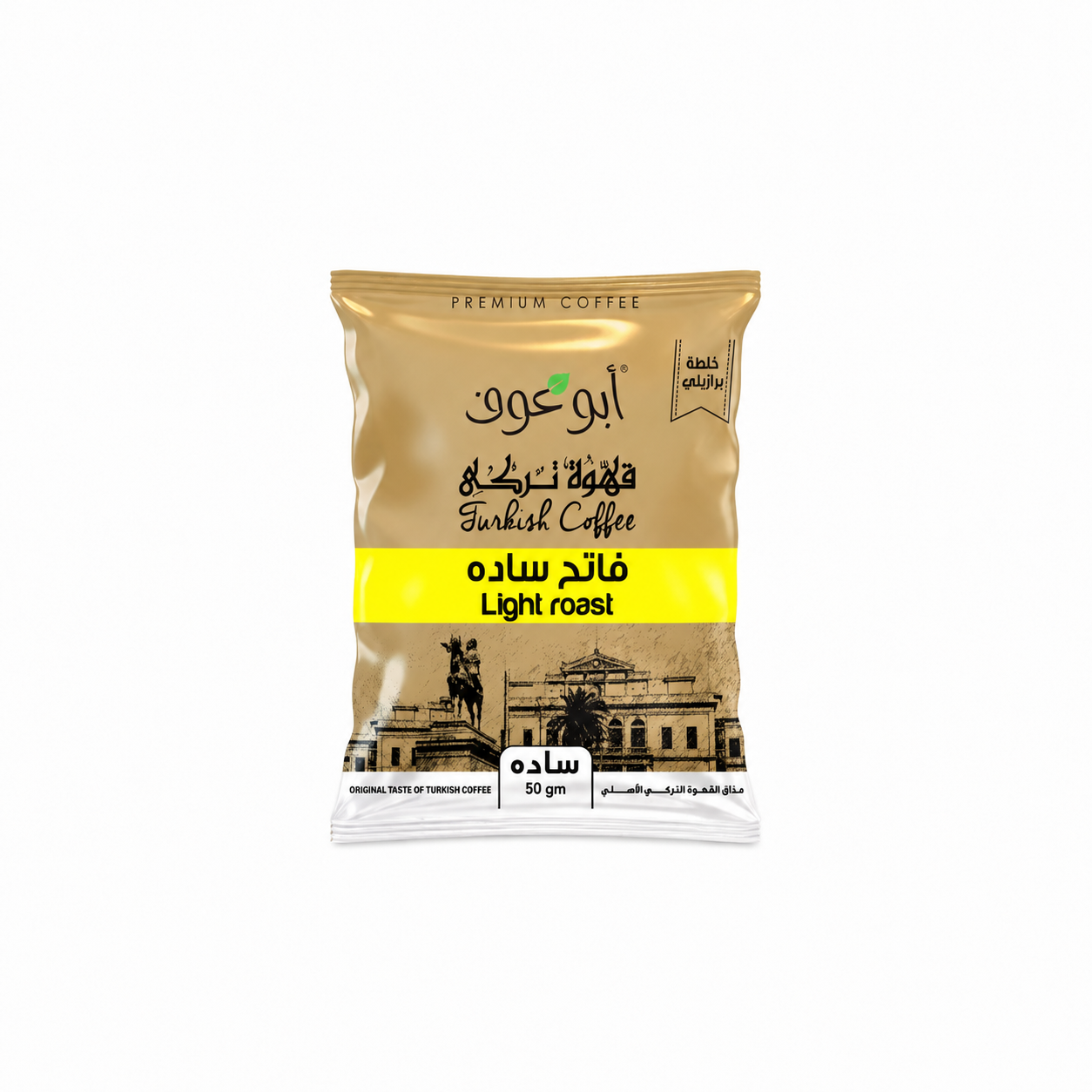 file_0000000027b0820ea0cbcfc9d5aef9c1 أبو عوف قهوة تركي سادة فاتح 50 جرام - الصورة 1