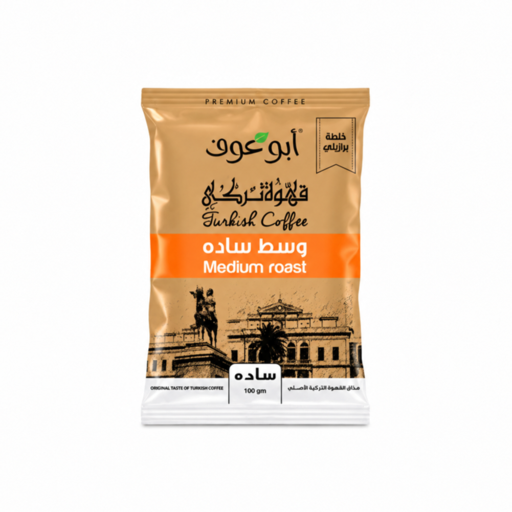 file_0000000076dc821193a47d00469e2895_edit_429789999509433 أبو عوف قهوة تركي سادة وسط 100 جرام - الصورة 1