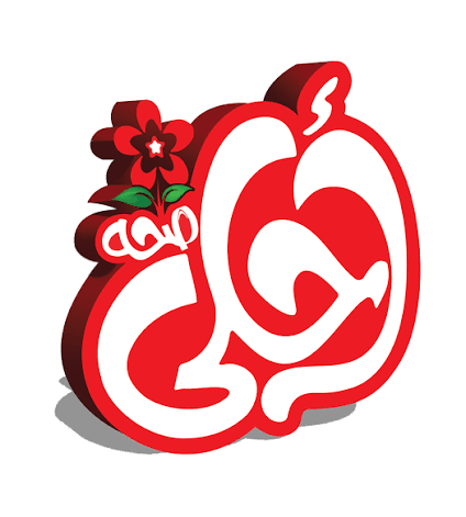 أحلي صحة