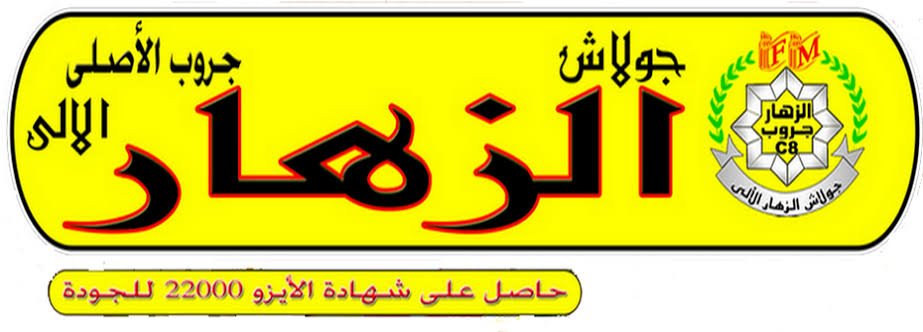 الزهار